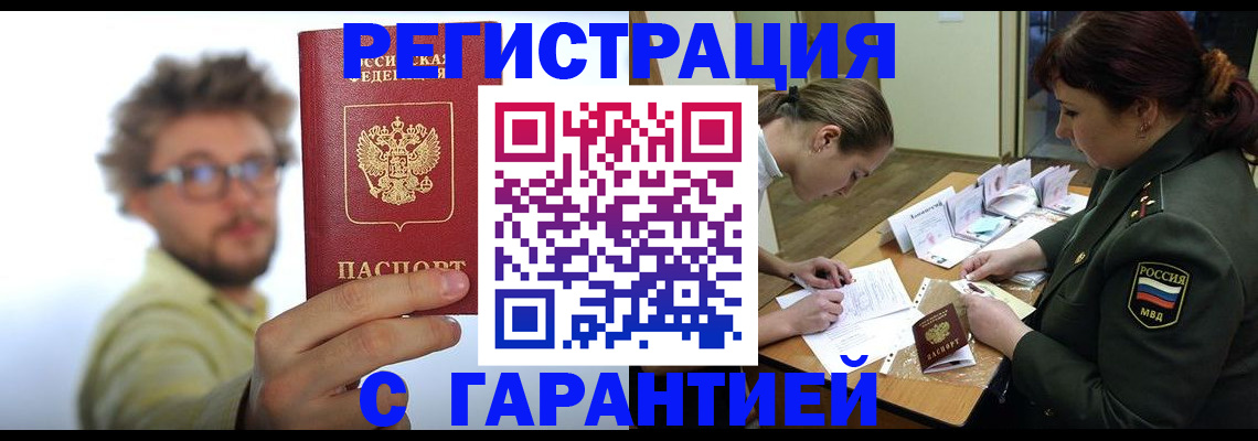 купить прописку в Унече