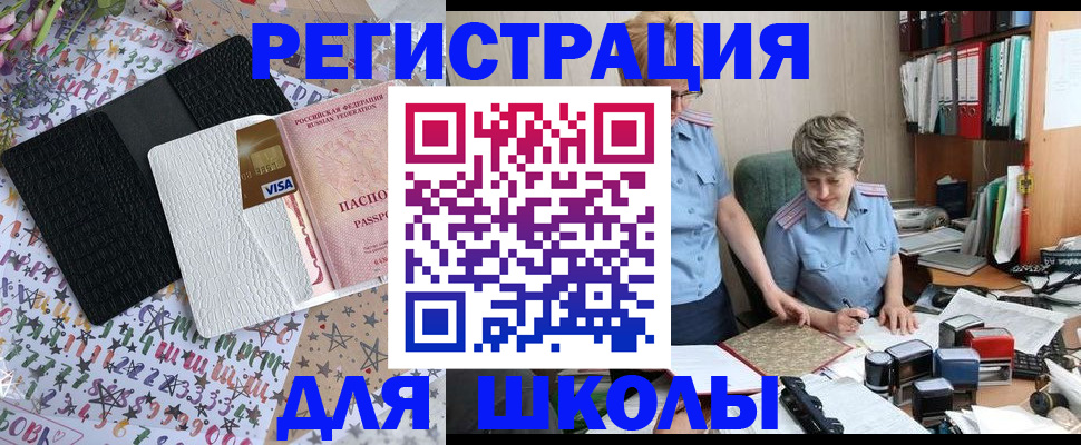 прописка штамп в Унече