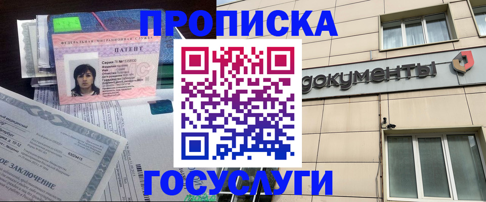 временная регистрация для всех в Унече