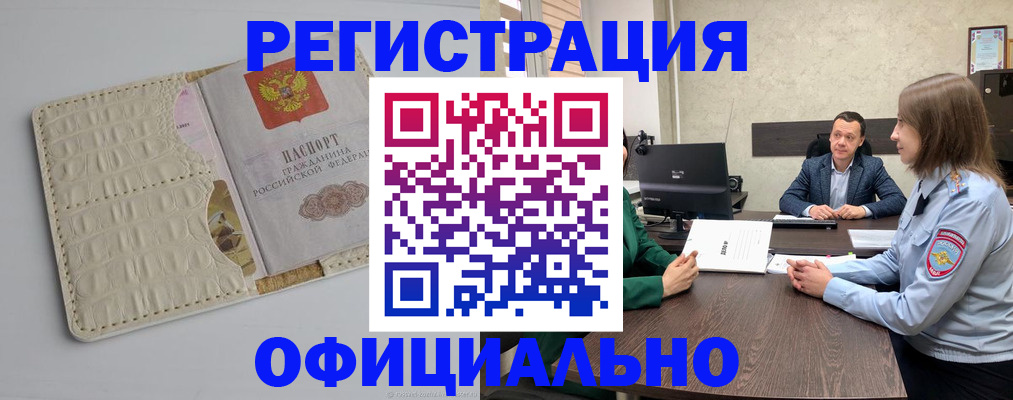 временная регистрация для школы в Унече
