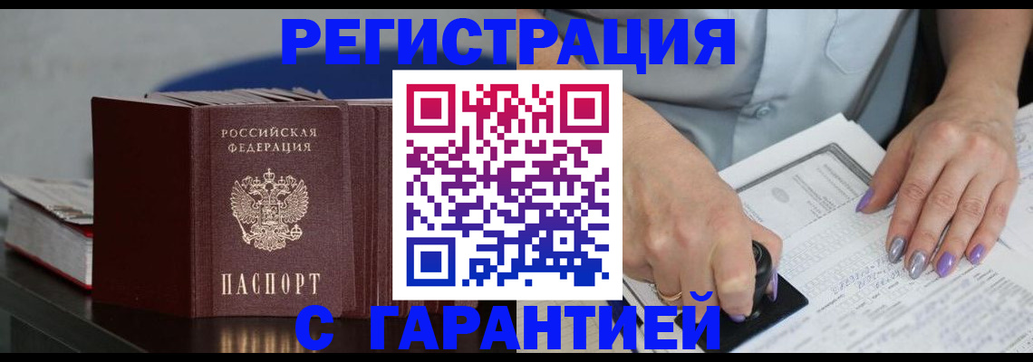 прописка от собственника в Унече